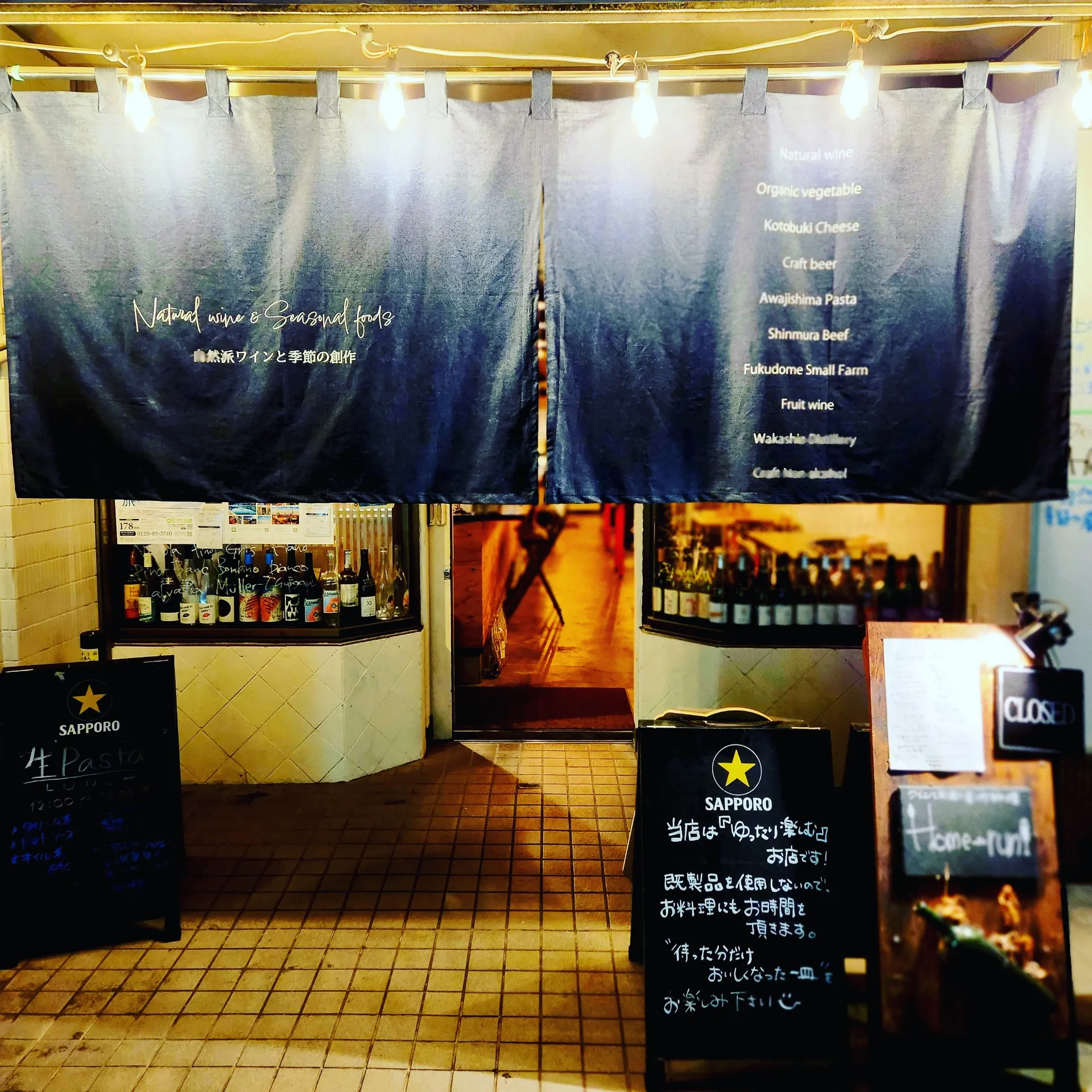 ワインとお酒と創作料理 Home-run
